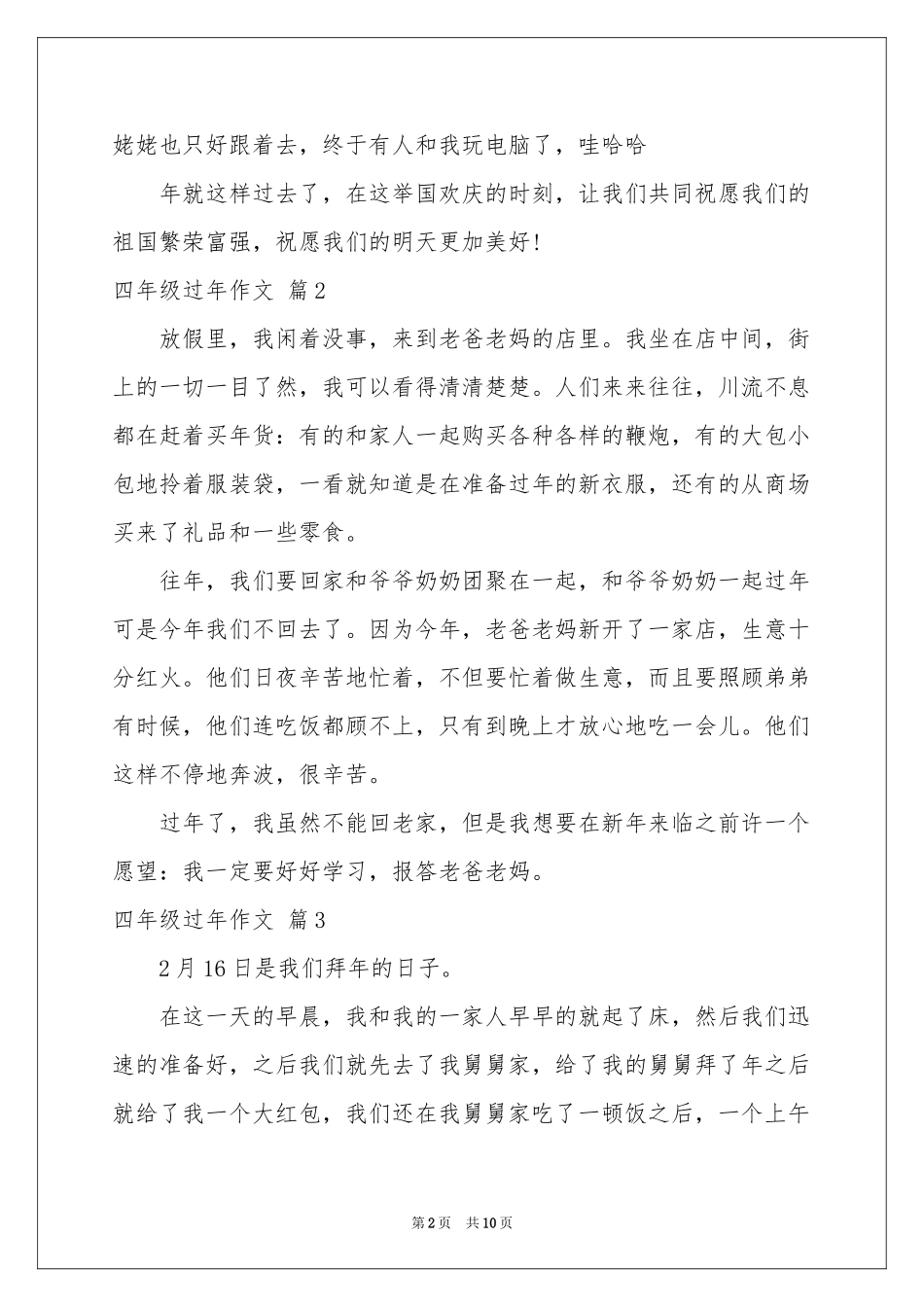 四年级过年作文十篇_第2页