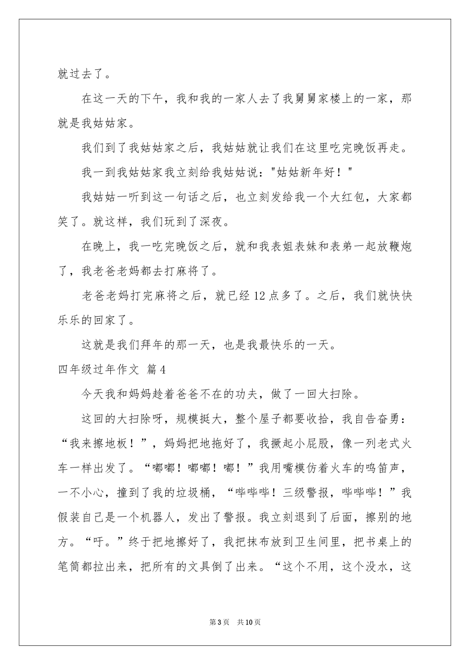 四年级过年作文十篇_第3页