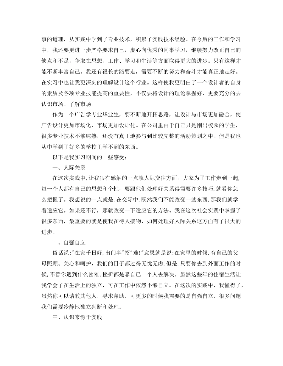 实习自我总结范文_第2页