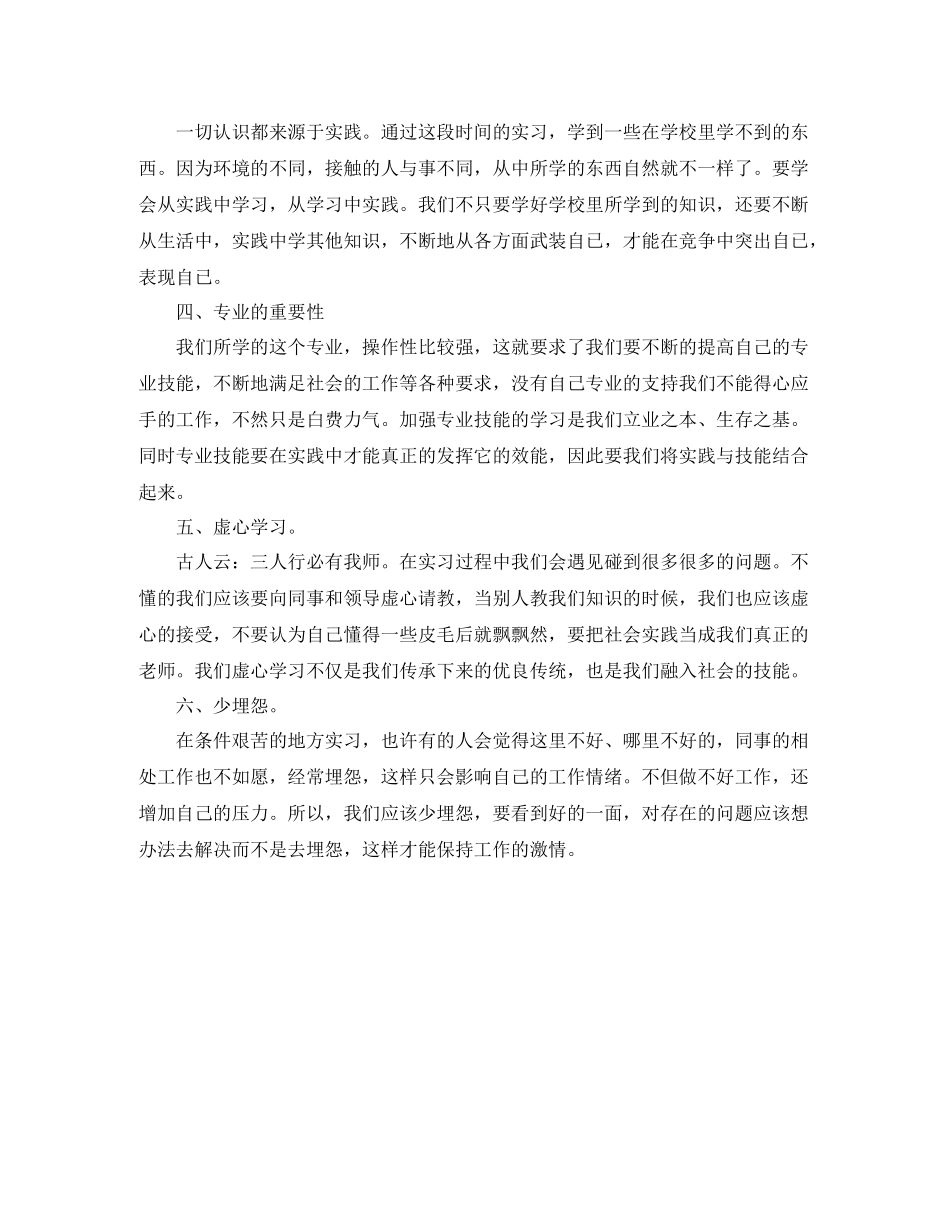 实习自我总结范文_第3页