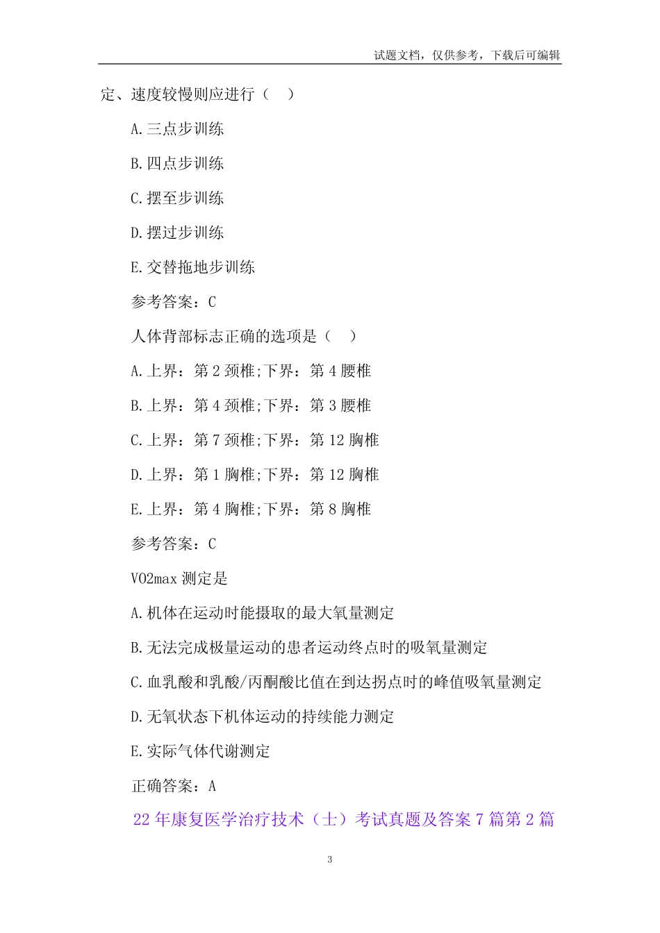 22年康复医学治疗技术(士)模拟试题及答案7篇 _第3页