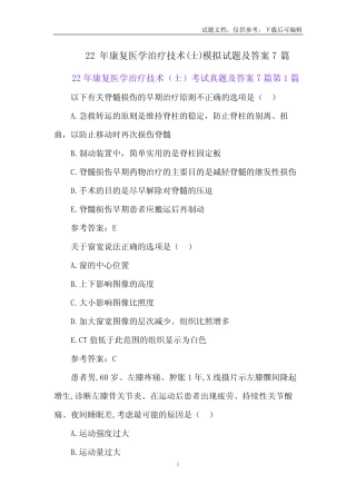 22年康复医学治疗技术(士)模拟试题及答案7篇 