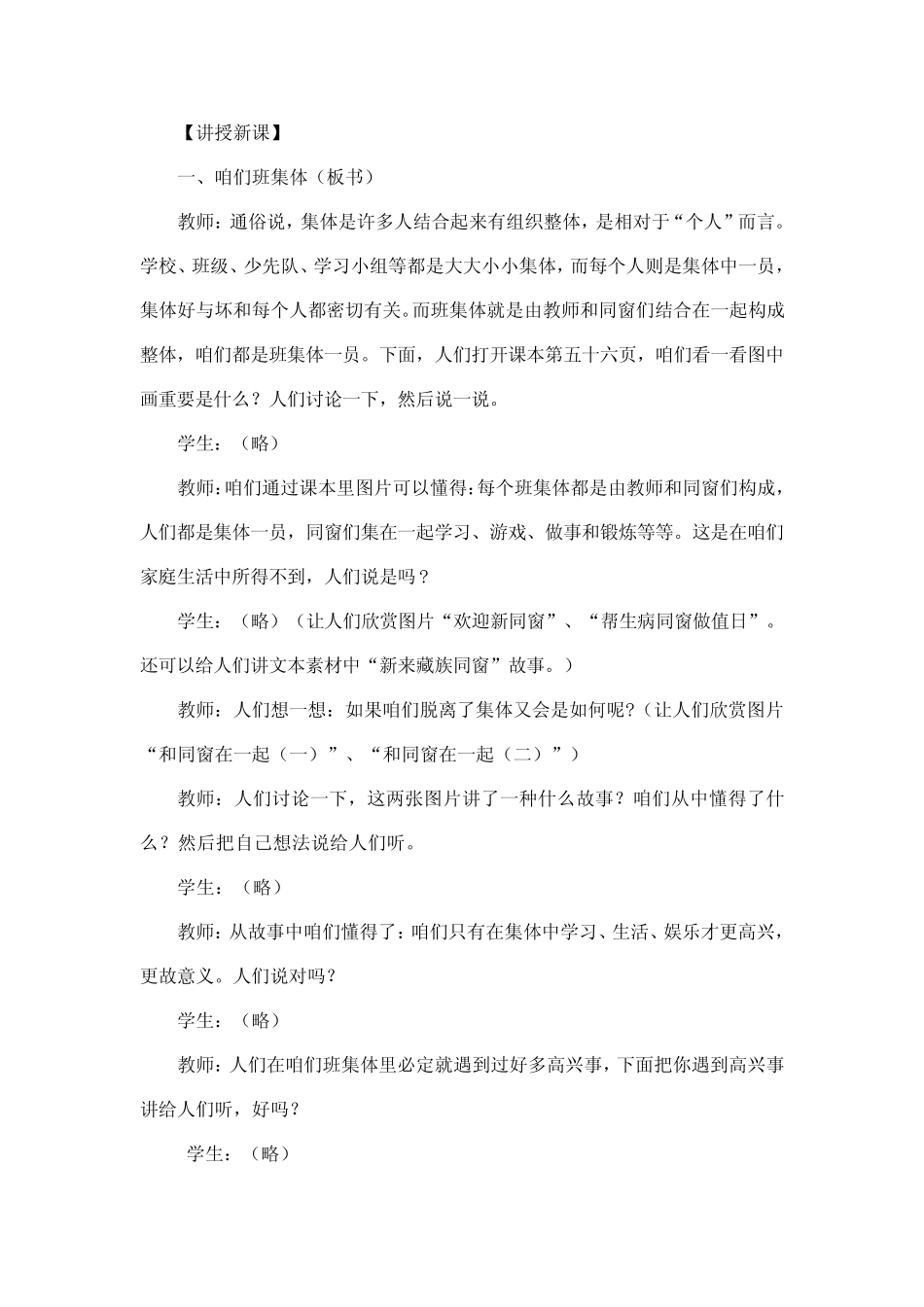 2021年一年级下册人与自我全册教案 _第2页