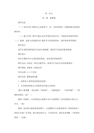 2021年一年级下册人与自我全册教案 