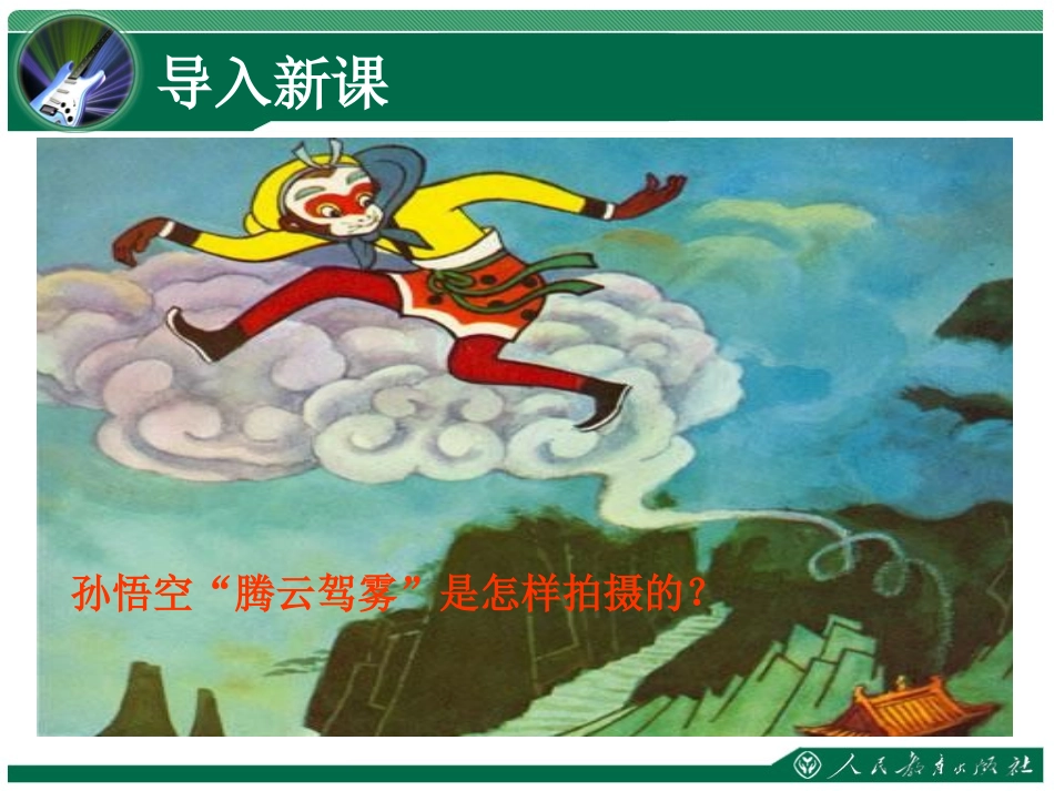 运动的描述课件_第2页