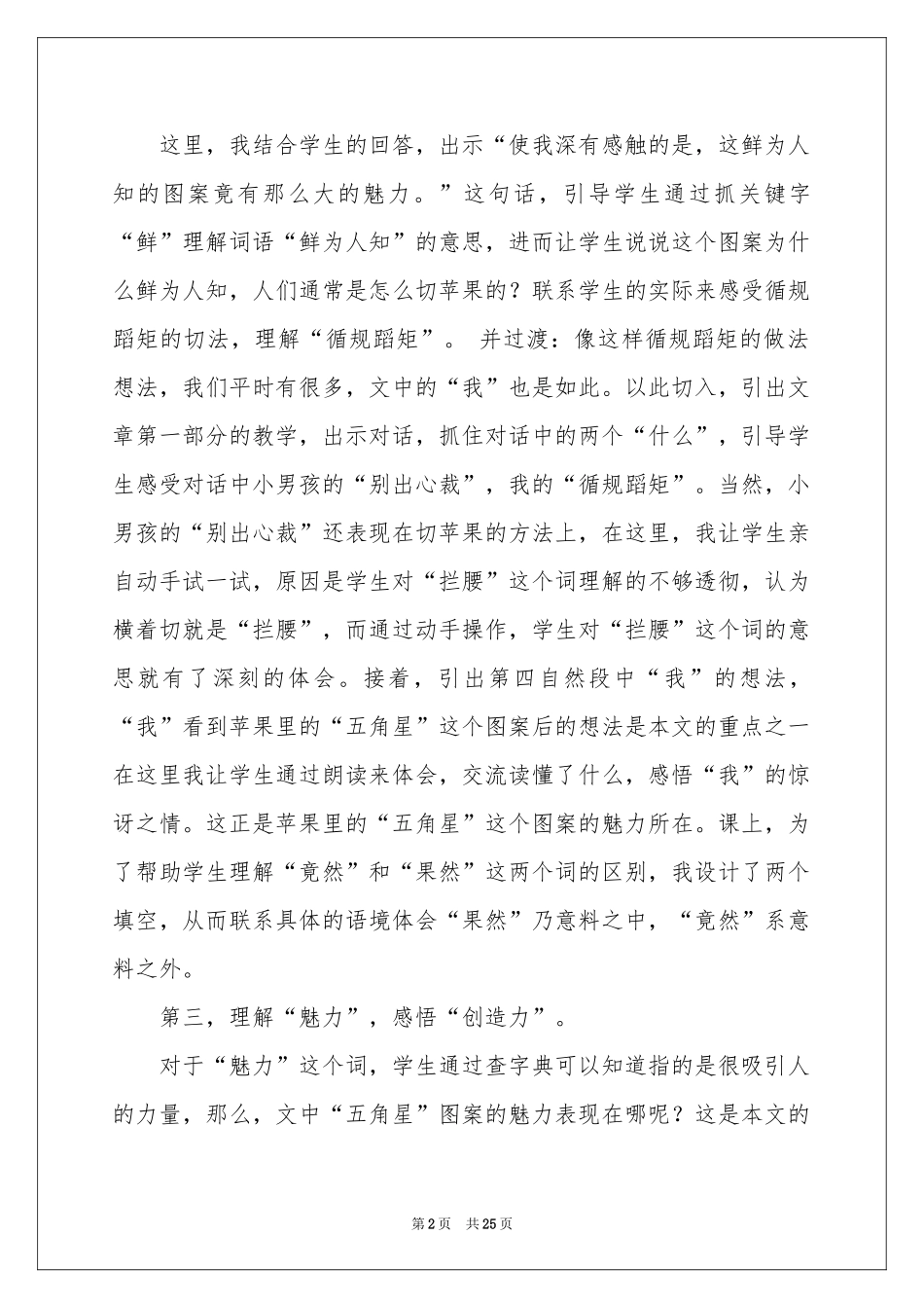 四年级语文说课稿范本集锦5篇_第2页