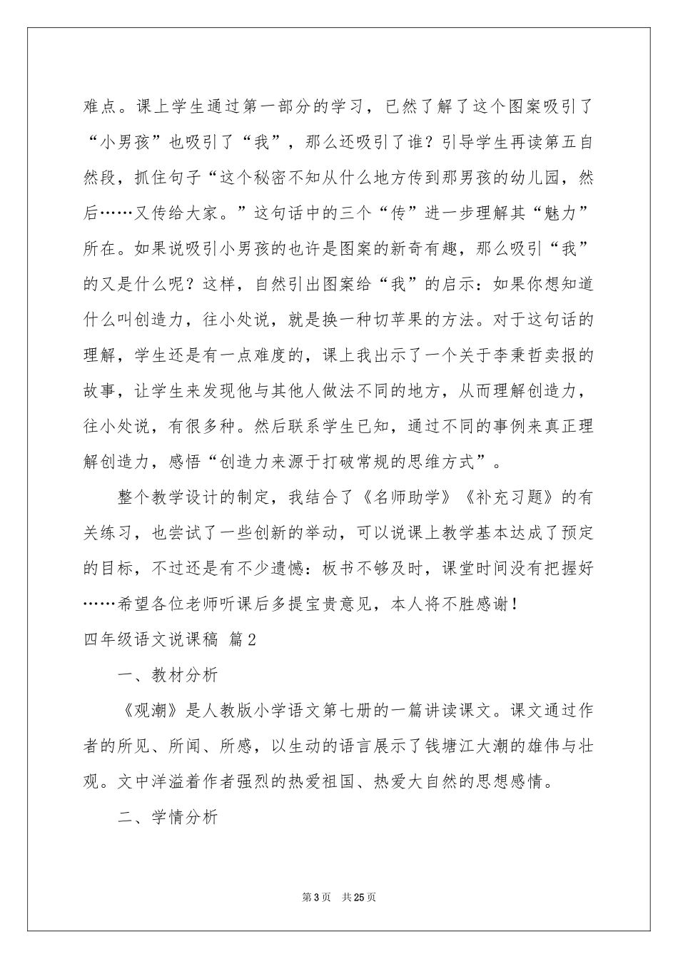 四年级语文说课稿范本集锦5篇_第3页