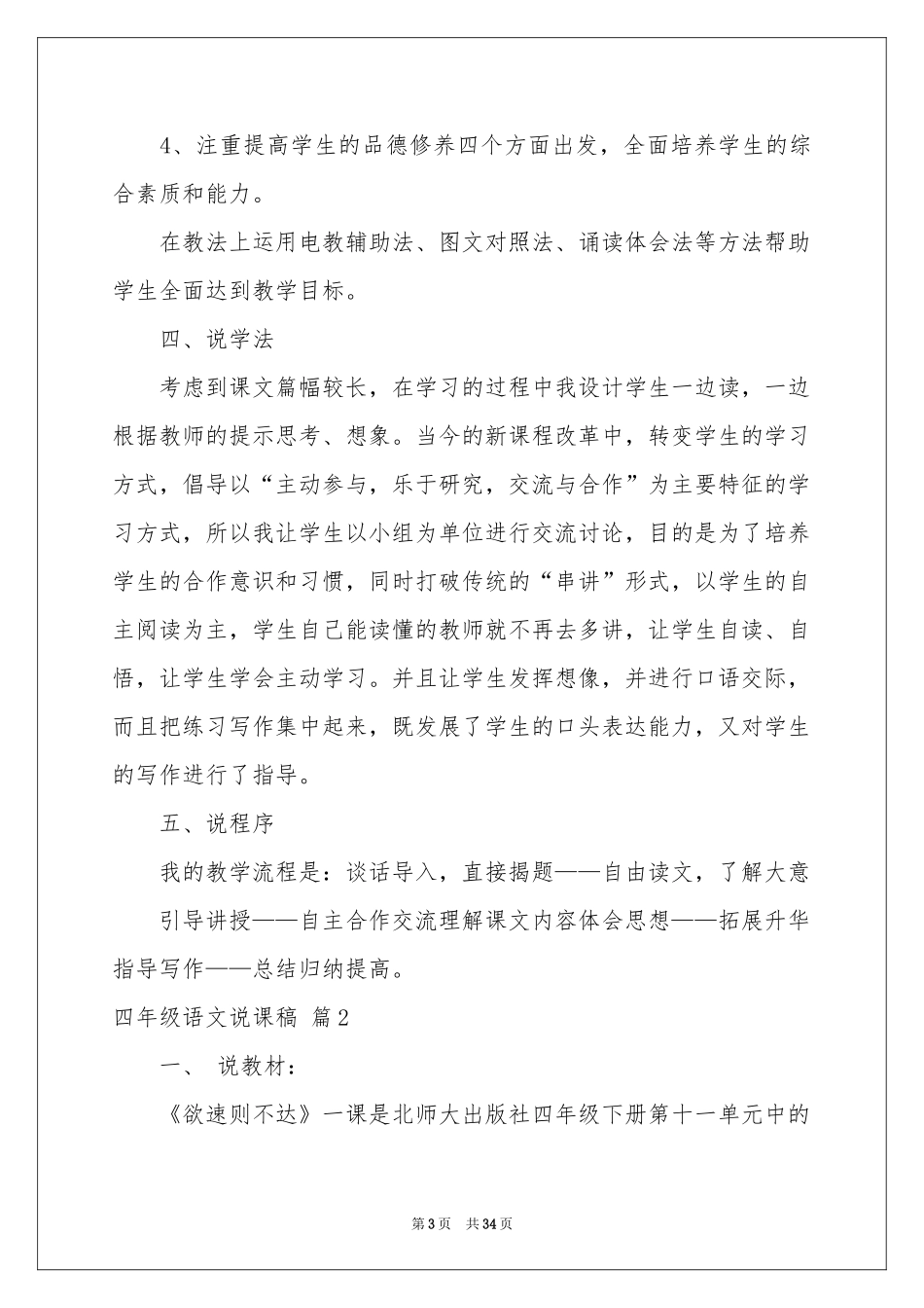 四年级语文说课稿集合八篇_第3页
