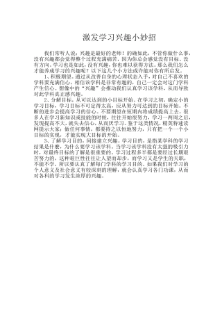 激发学习兴趣小妙招 (2)