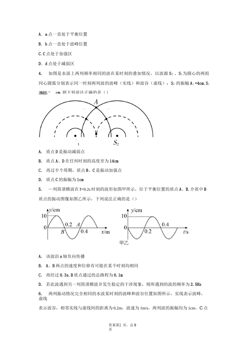 高考物理专题复习：波的干涉_第2页