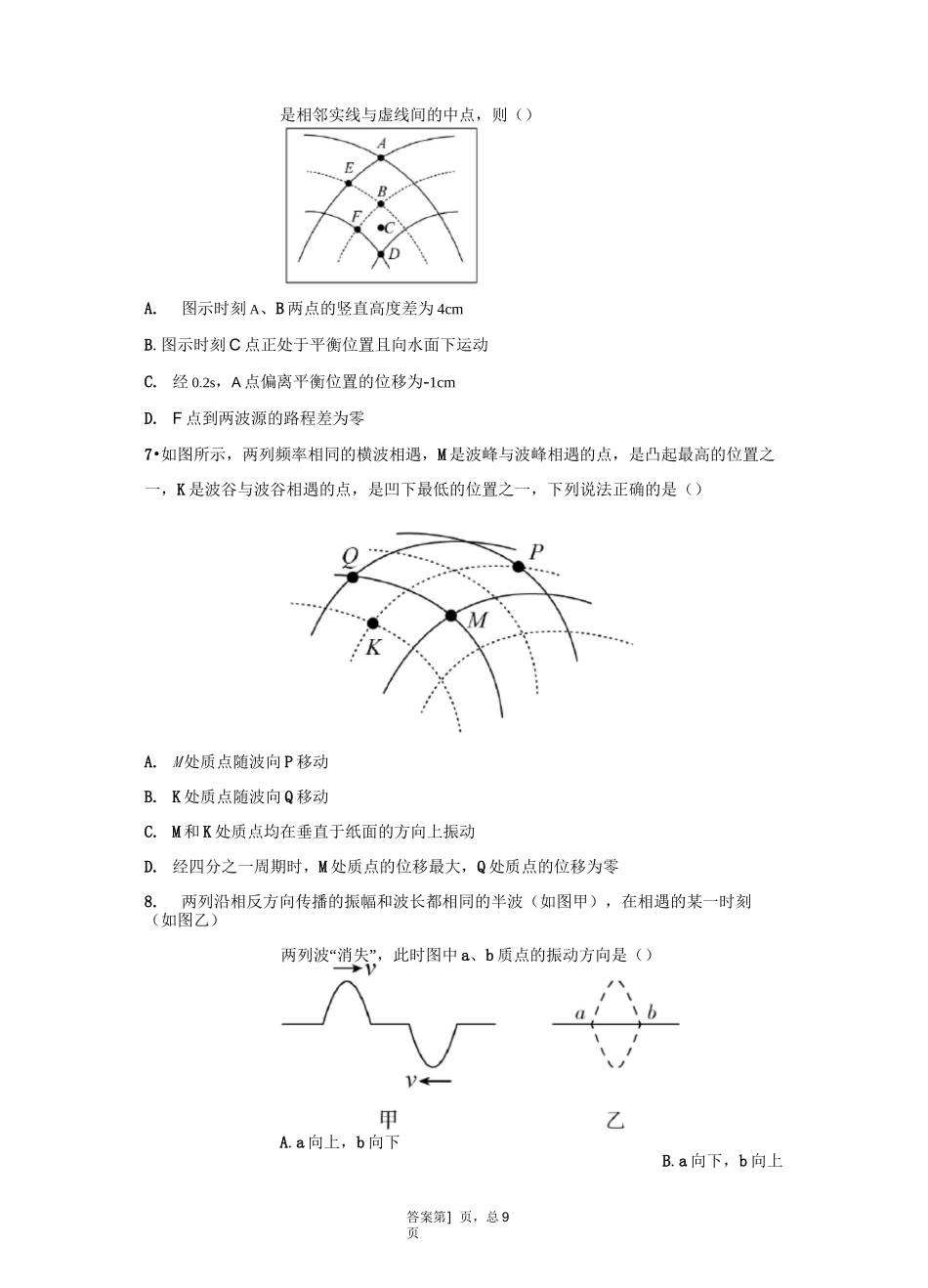 高考物理专题复习：波的干涉_第3页