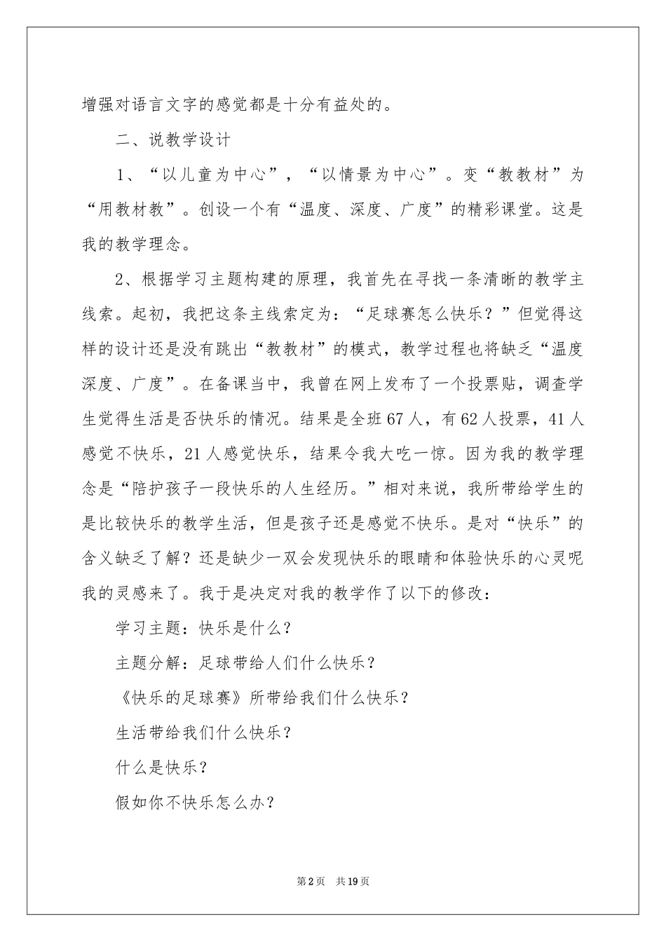 四年级语文说课稿锦集五篇_第2页