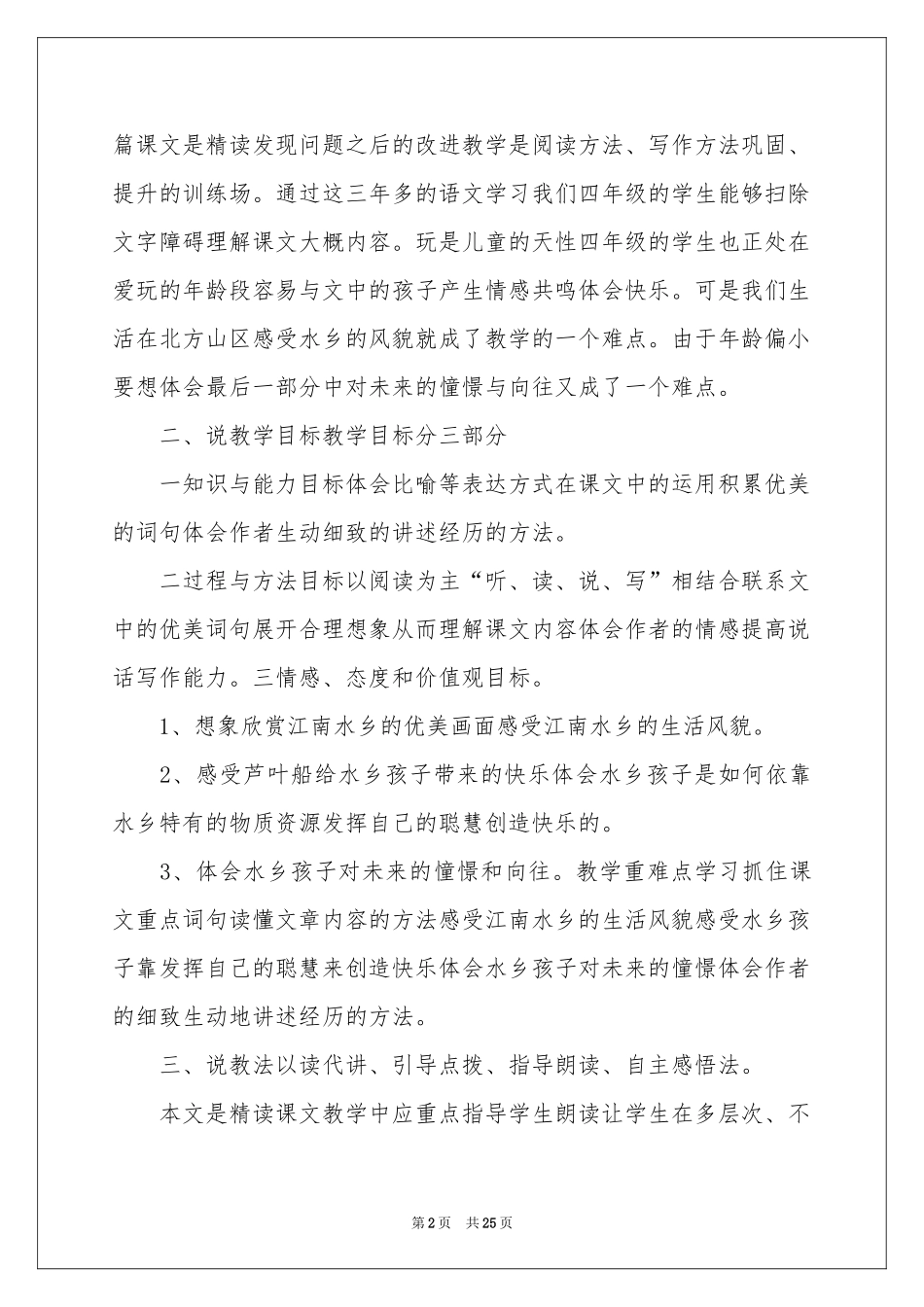 四年级语文说课稿锦集6篇_第2页