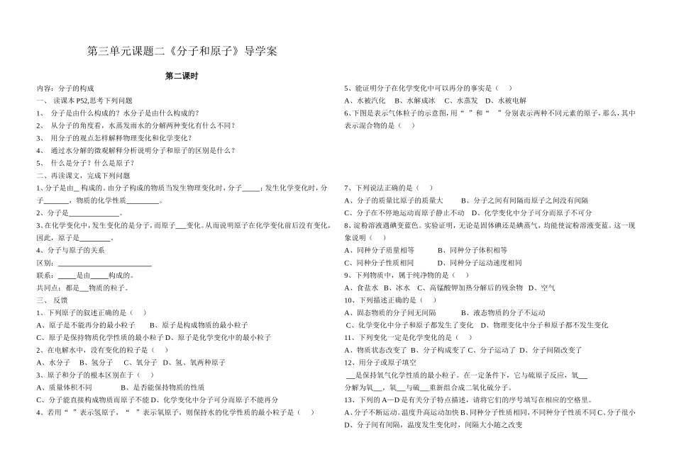 《分子和原子》导学案_第1页