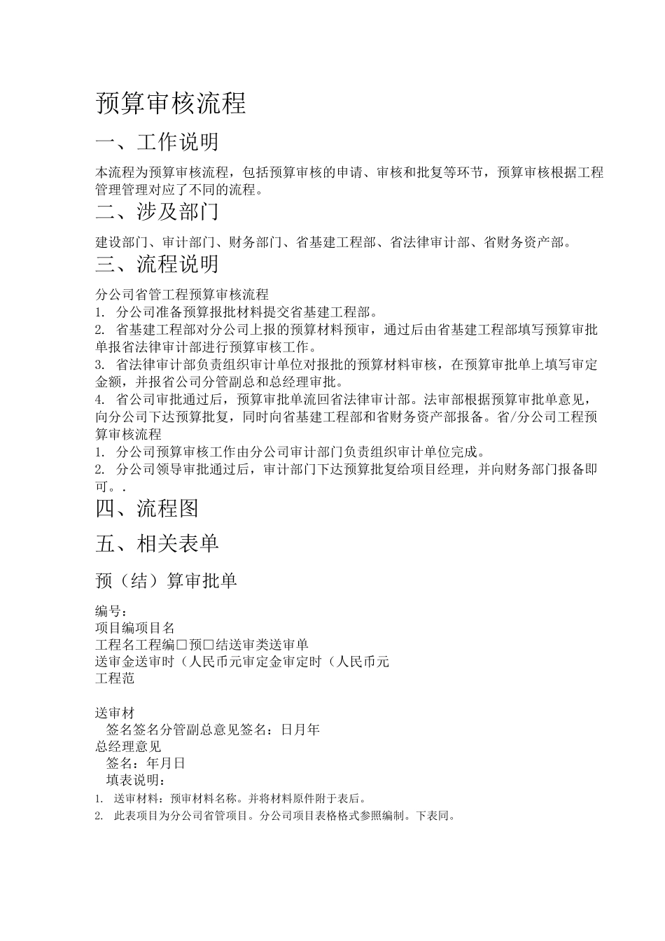 预算审核流程_第1页