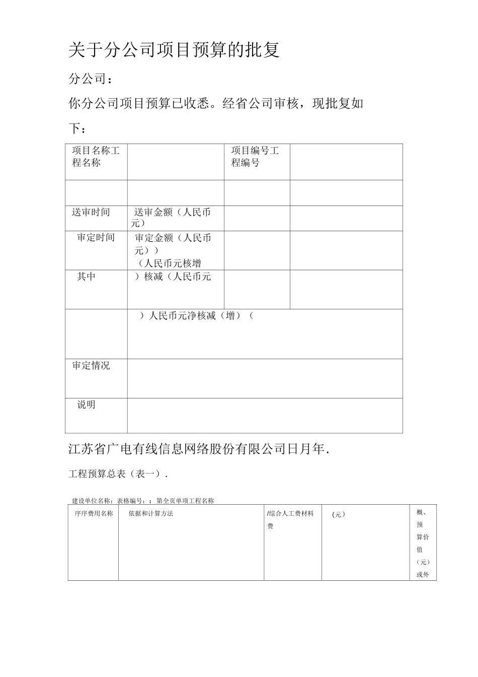 预算审核流程_第2页