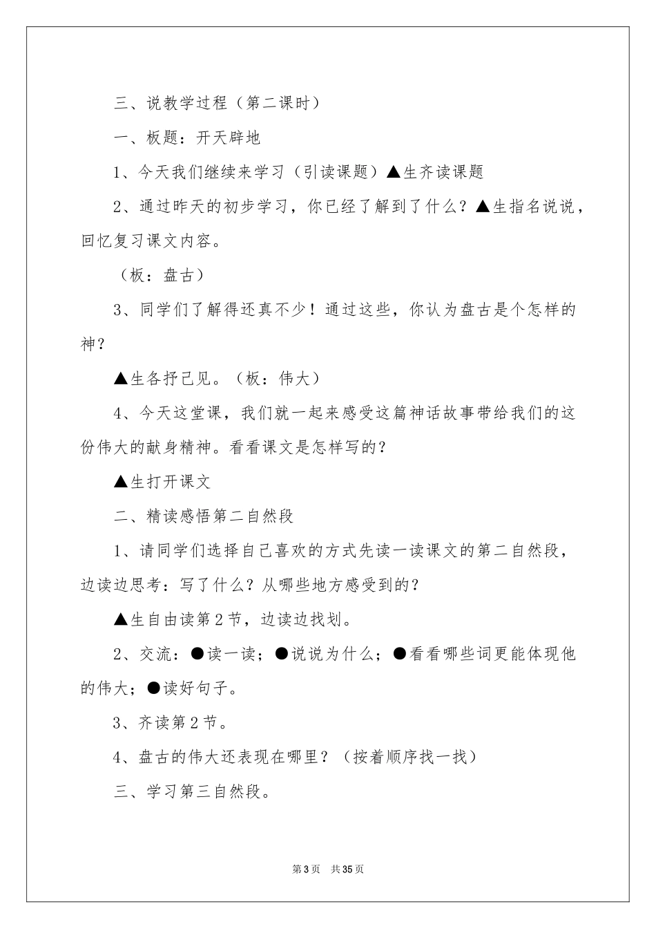 四年级语文说课稿范本合集8篇_第3页