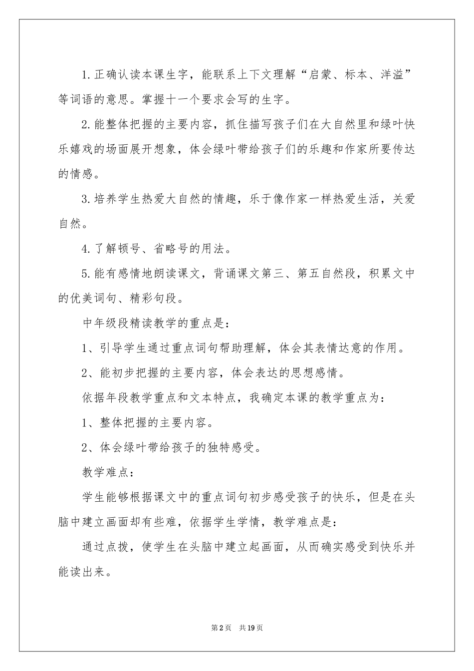 四年级语文说课稿三篇_第2页