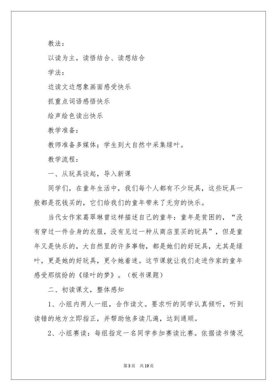 四年级语文说课稿三篇_第3页