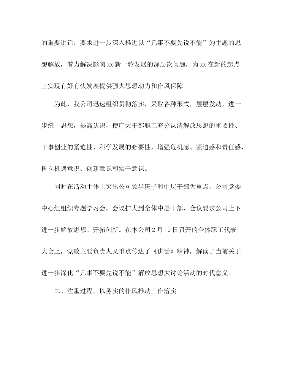 县供电公司新一轮解放思想大讨论总结汇报材料_第2页