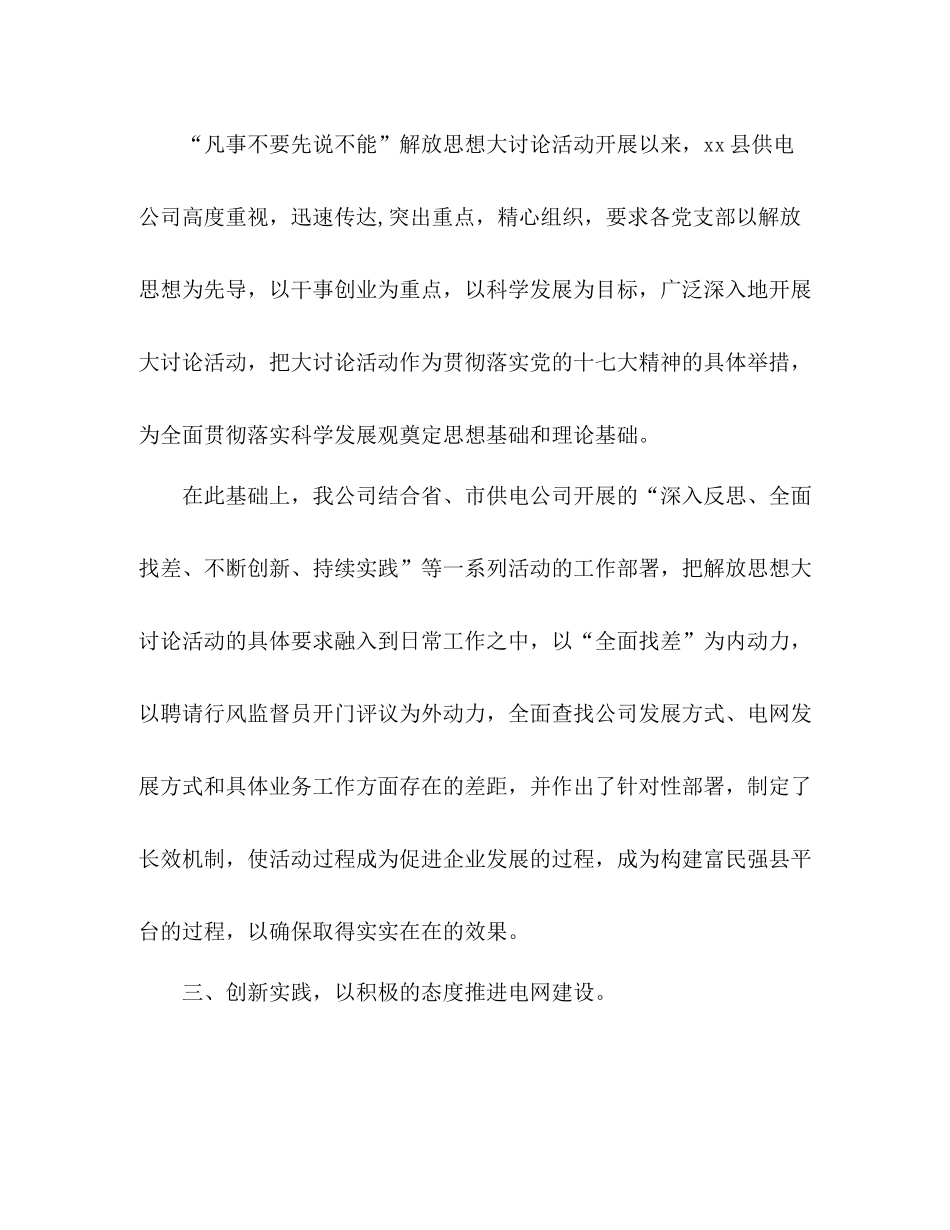县供电公司新一轮解放思想大讨论总结汇报材料_第3页
