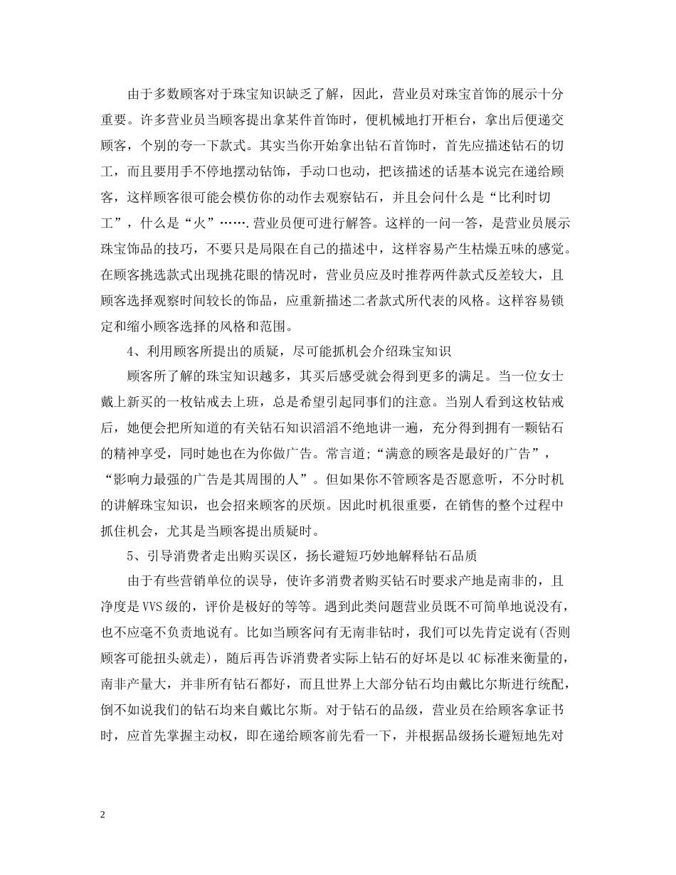 珠宝销售工作总结范文_珠宝人员工作总结范文_第2页