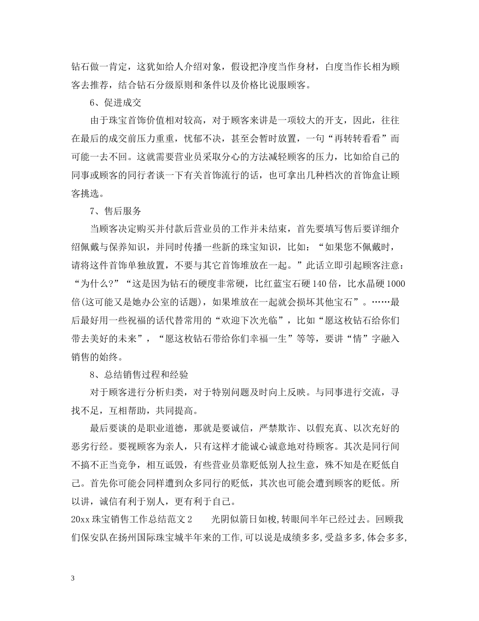 珠宝销售工作总结范文_珠宝人员工作总结范文_第3页