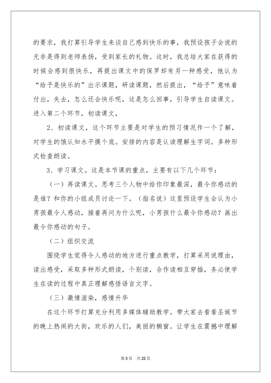 四年级语文说课稿模板汇总6篇_第3页