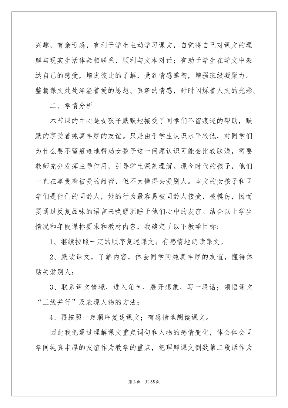 四年级语文说课稿范本合集7篇_第2页