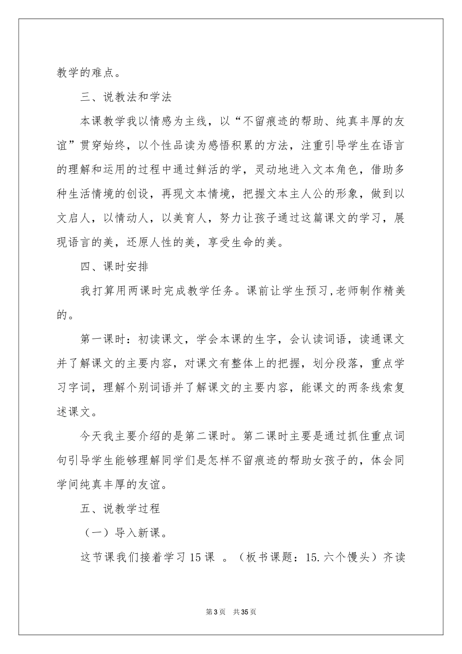 四年级语文说课稿范本合集7篇_第3页
