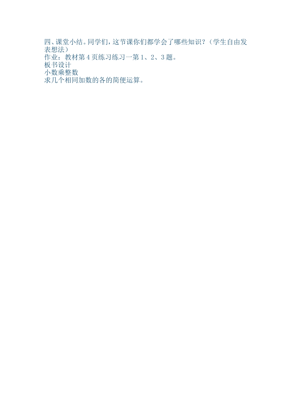 小数乘整数的教学设计_第3页