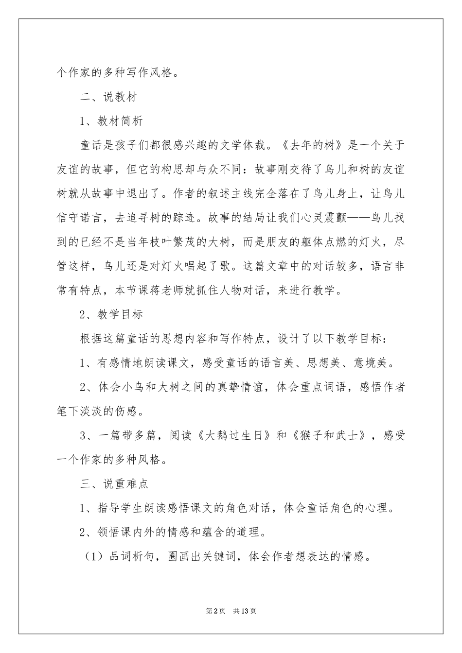 四年级语文说课稿3篇_第2页