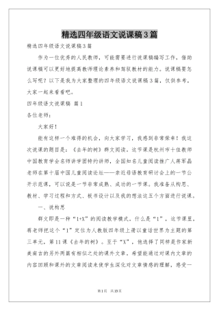 四年级语文说课稿3篇
