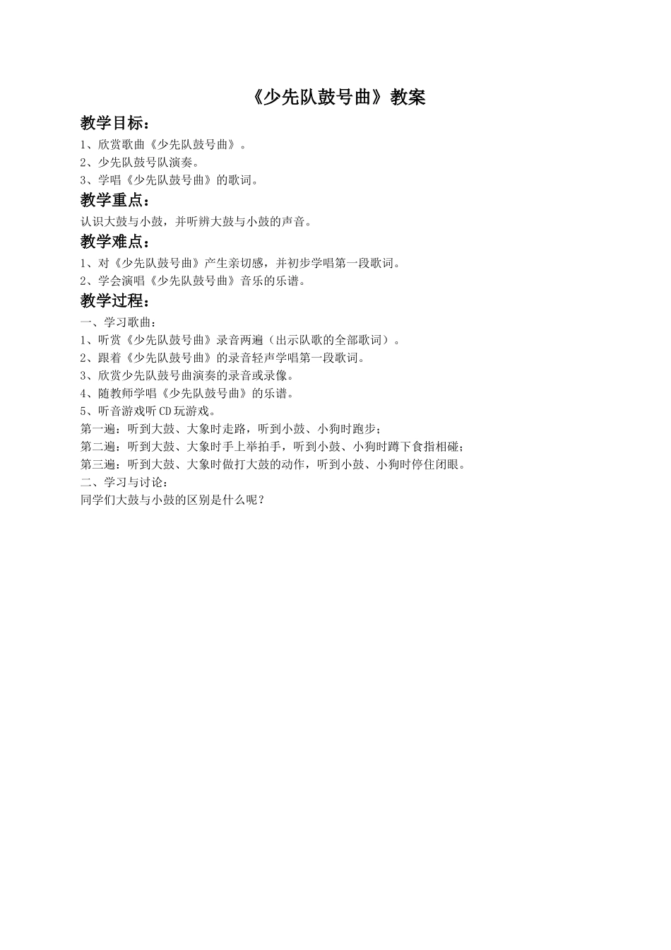 《少先队鼓号曲》教案_第1页