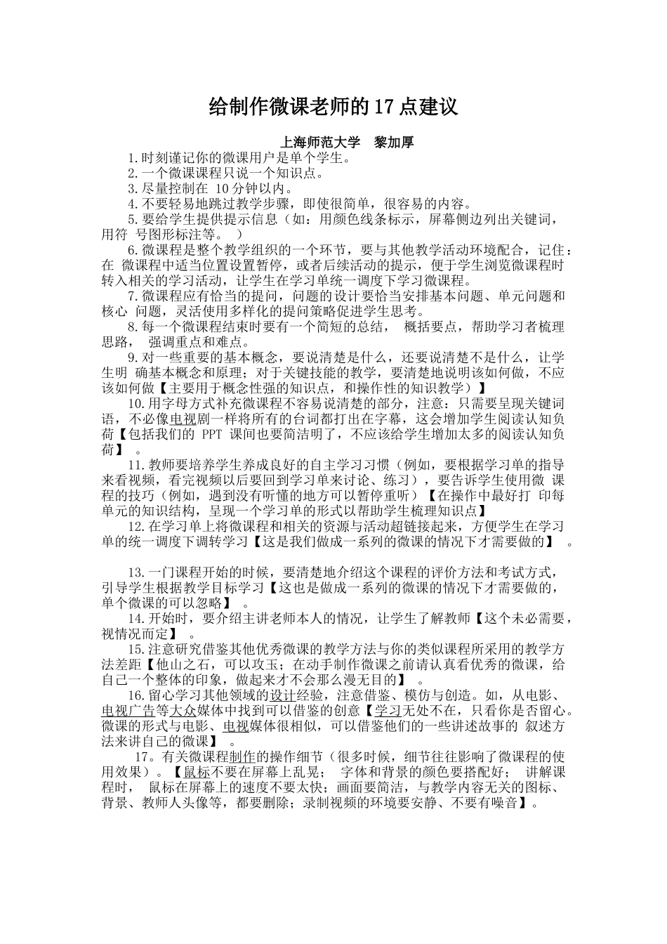 给制作微课老师的17点建议_第1页