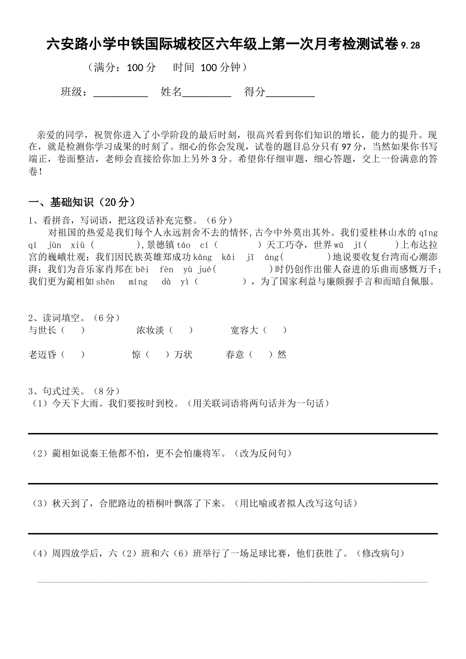语文第一次月考初卷_第1页