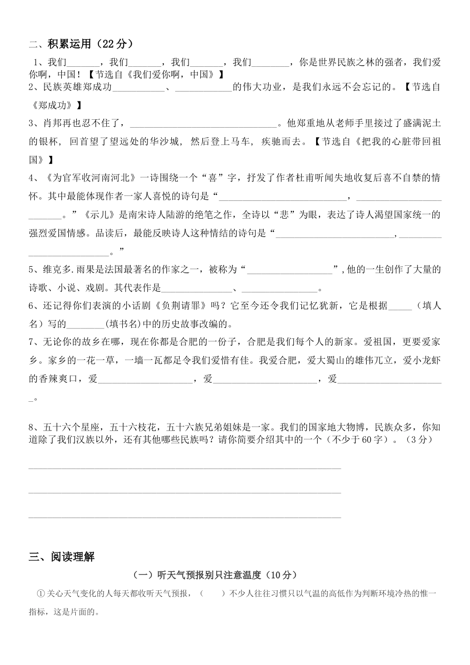 语文第一次月考初卷_第2页