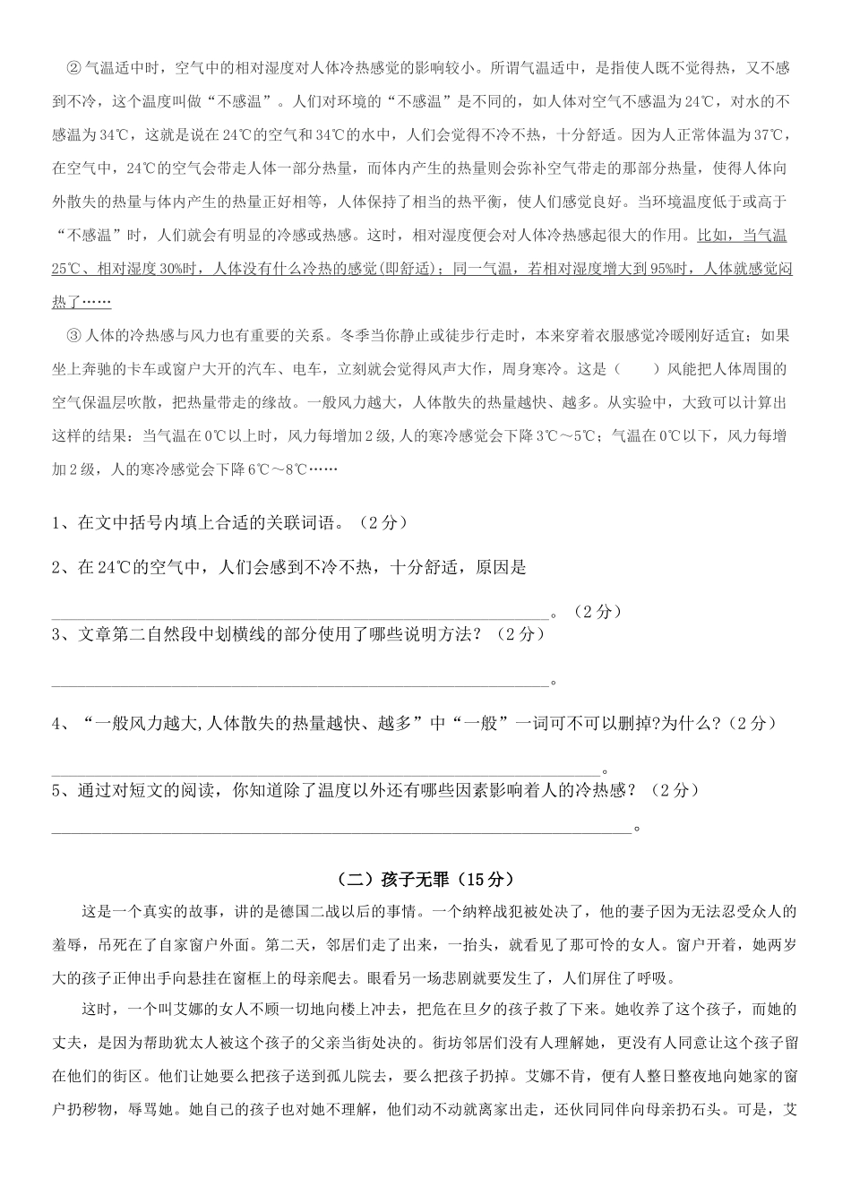 语文第一次月考初卷_第3页