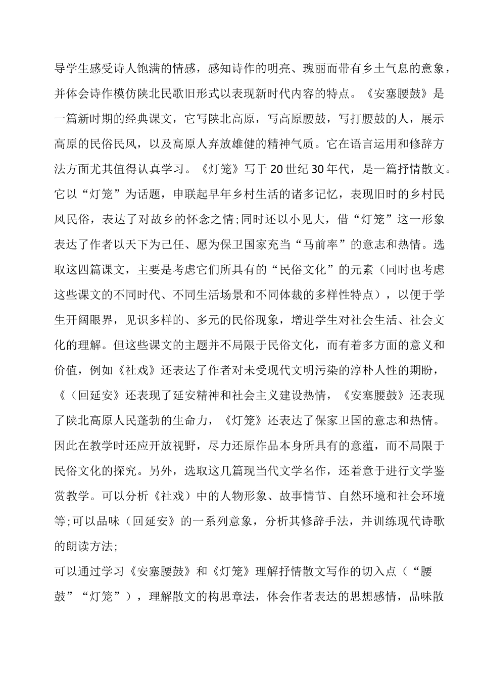 线上教学计划_第2页