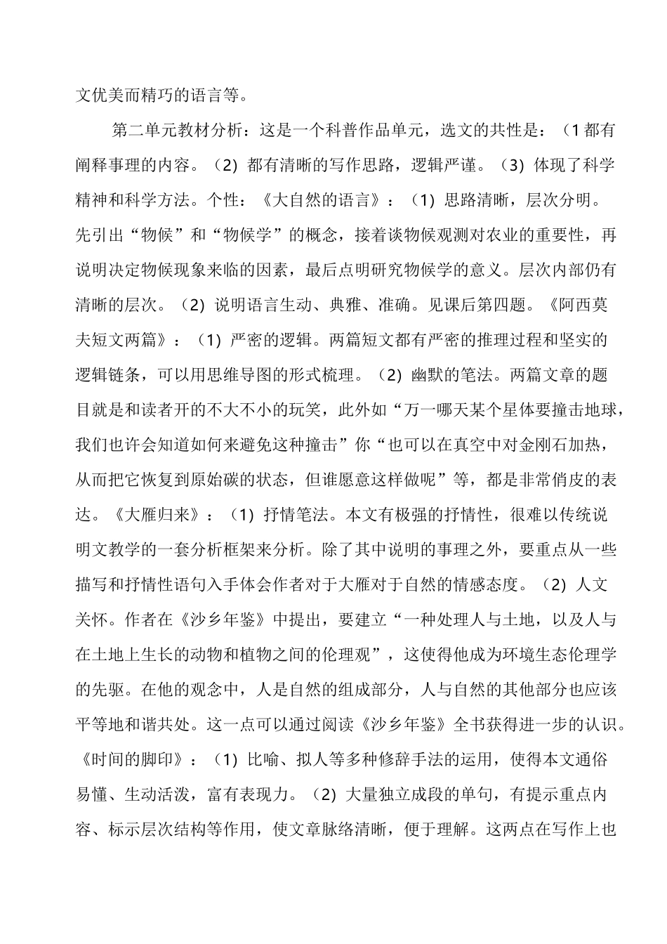 线上教学计划_第3页