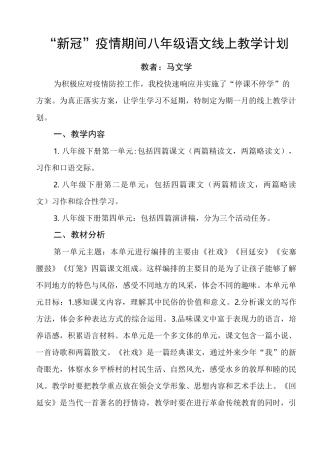 线上教学计划