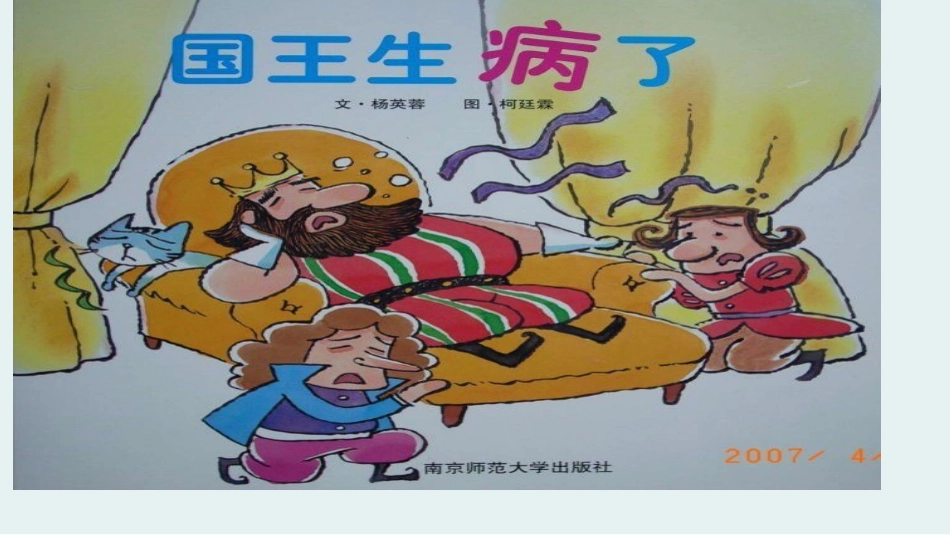 大班语言活动不喜欢运动的国王_第2页