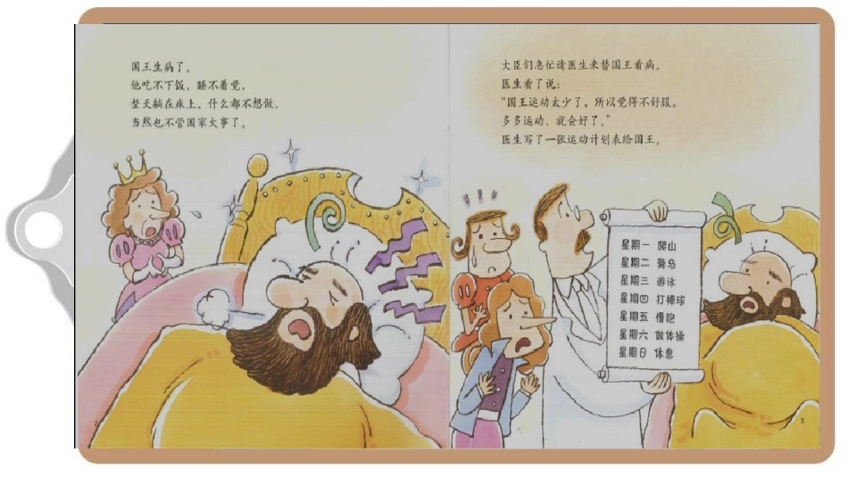 大班语言活动不喜欢运动的国王_第3页