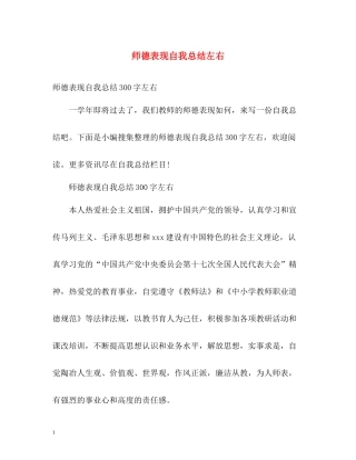 师德表现自我总结左右