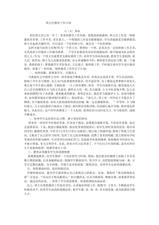 班主任德育工作经验