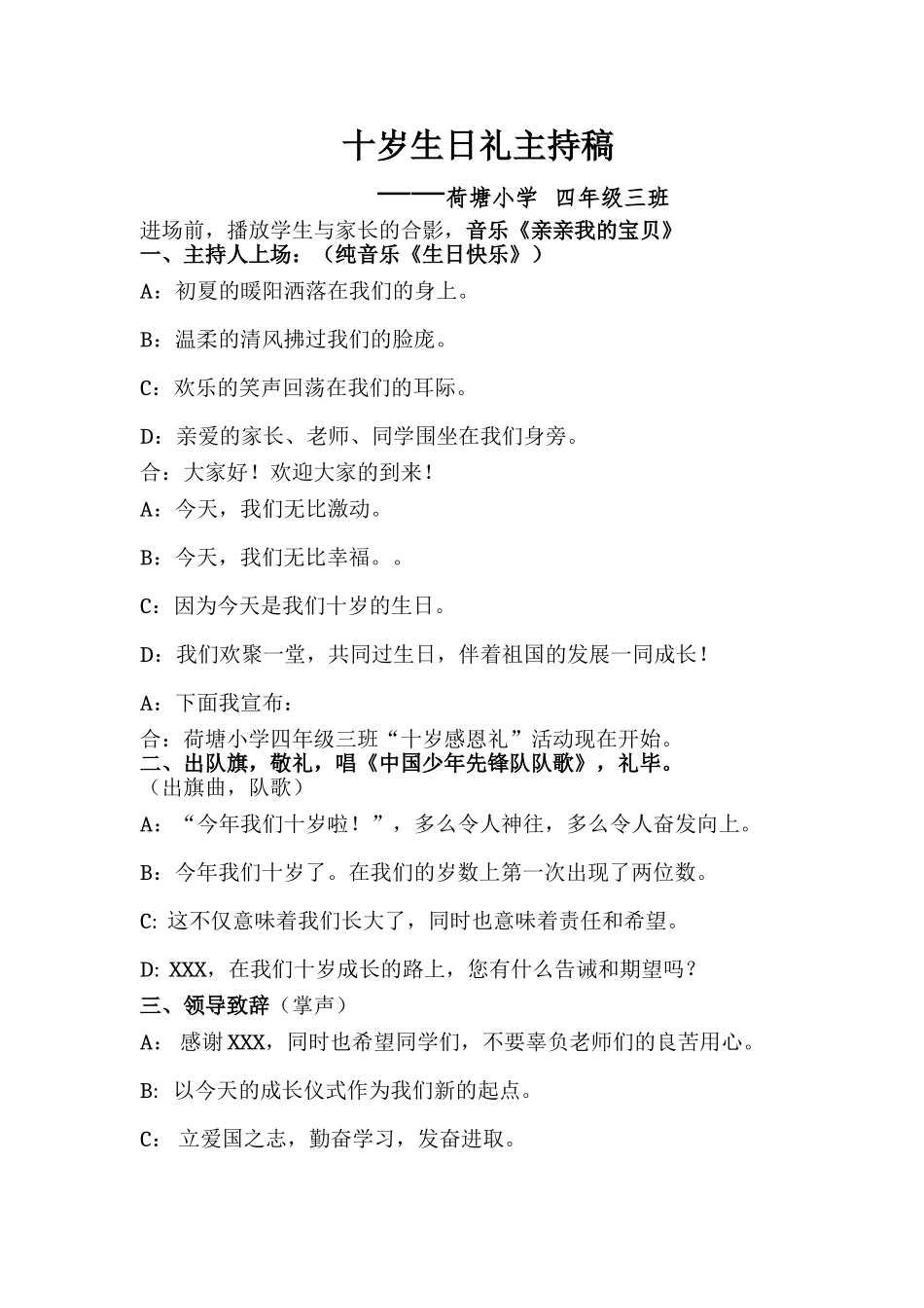 (4-3定稿)十岁成长礼主持稿_第1页