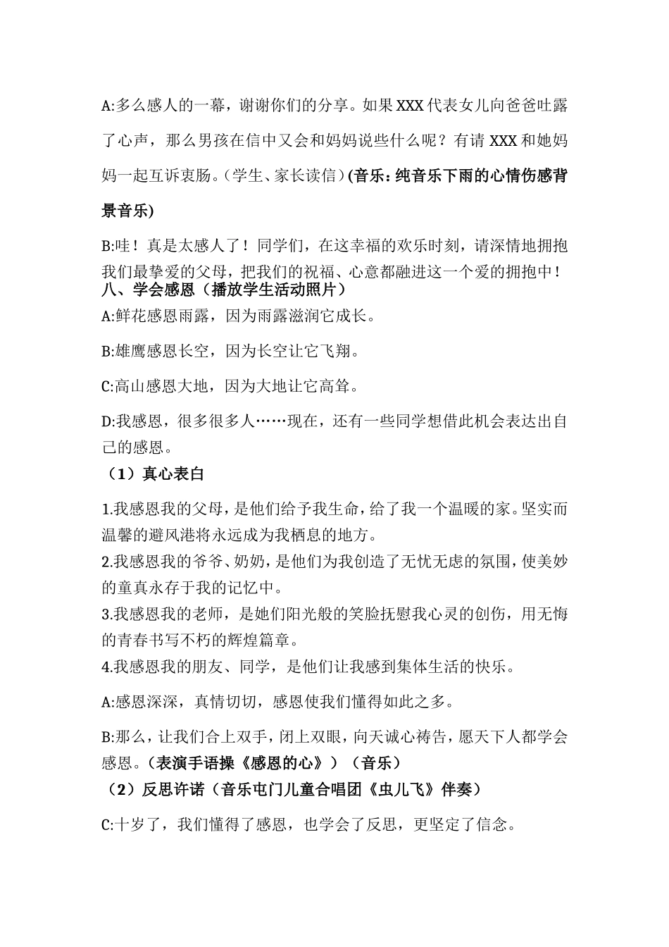 (4-3定稿)十岁成长礼主持稿_第3页