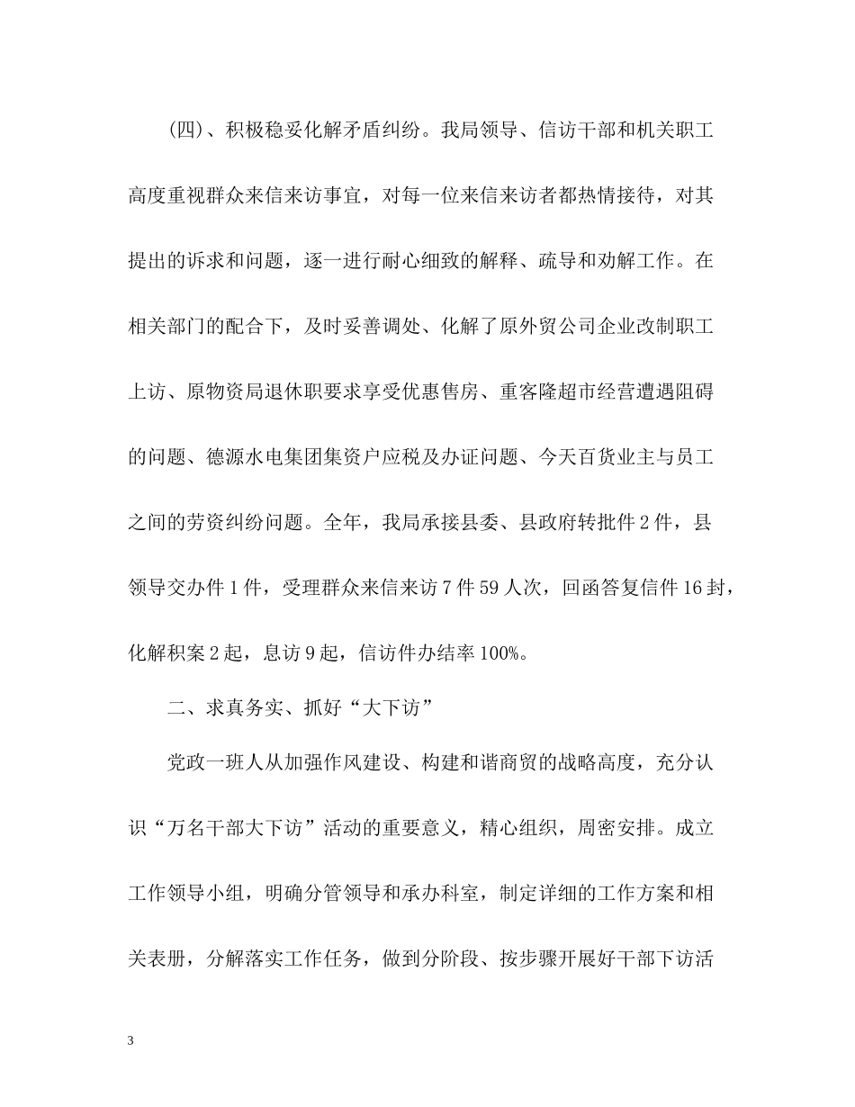 信访接待工作总结22_第3页