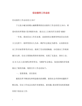 信访接待工作总结22