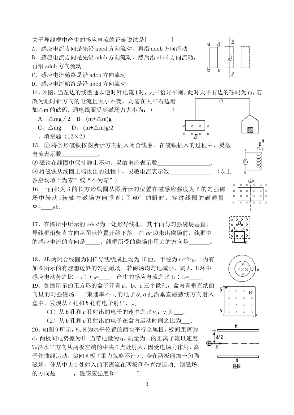 宜山高中高二物理单元测试——磁场电磁感应_第3页